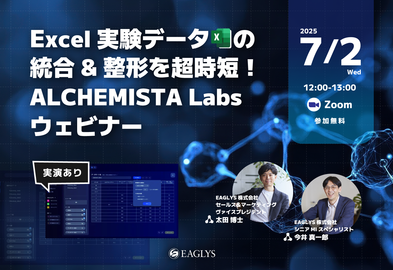 2500703_ALCHEMISTA-Labsウェビナーfix-1