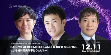 EAGLYS&NAGASEウェビナーthumb2