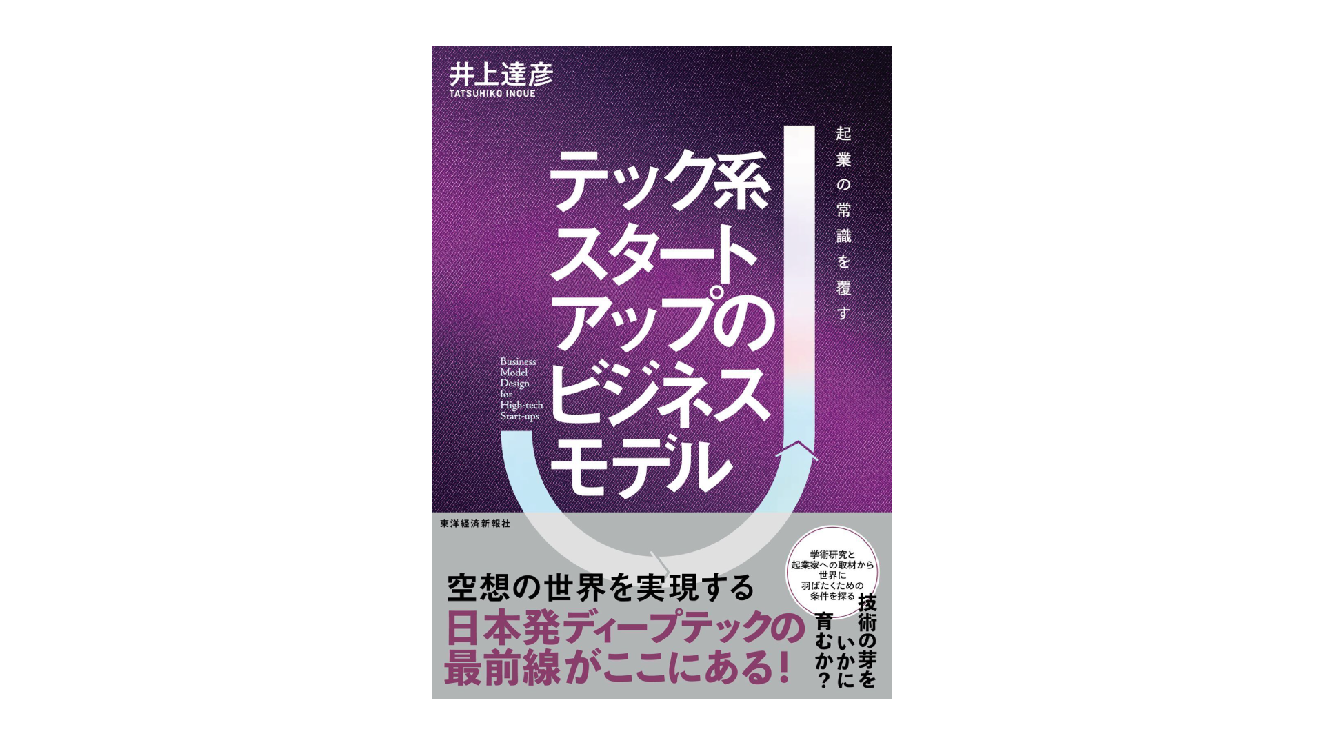 書籍「テック系スタートアップのビジネスモデル」でEAGLYSが事例として